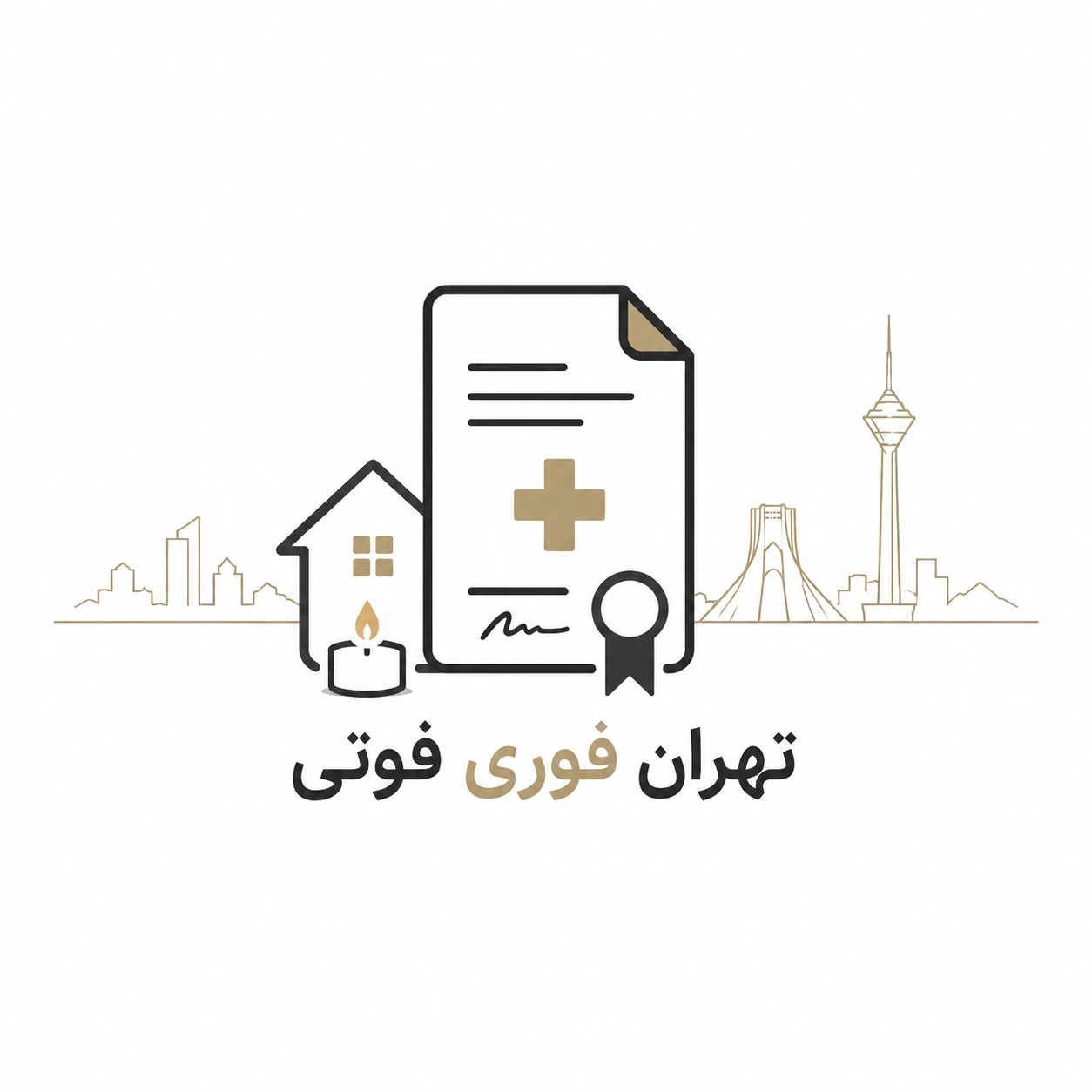 تهران فوری فوتی
